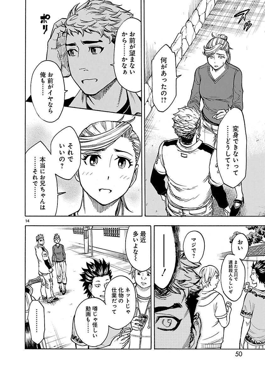 Kamen Rider Kuuga Chapter 24 14ページ