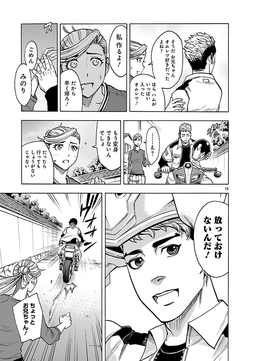 Kamen Rider Kuuga Chapter 24 15ページ