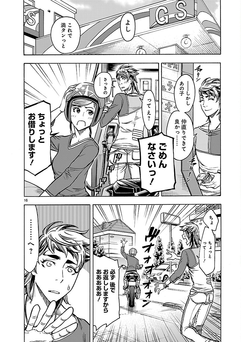 Kamen Rider Kuuga Chapter 24 16ページ