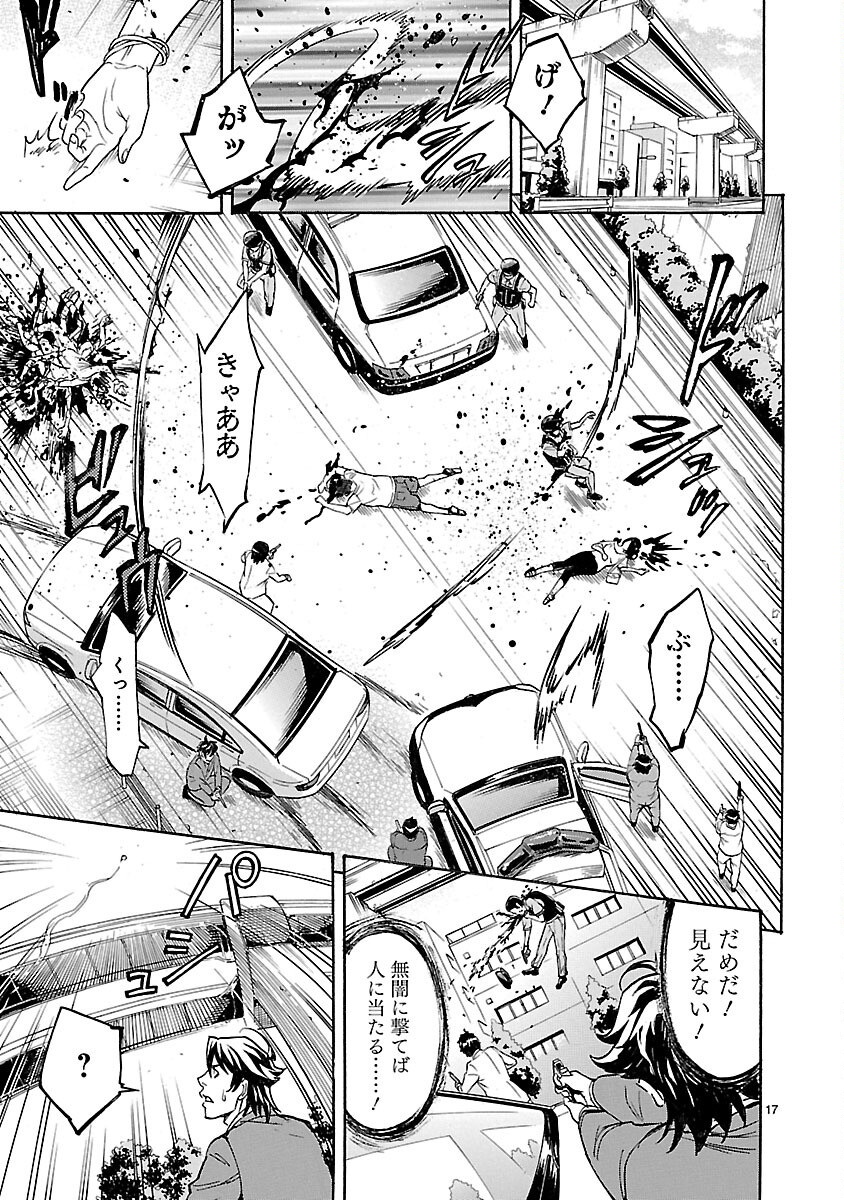 Kamen Rider Kuuga Chapter 24 17ページ