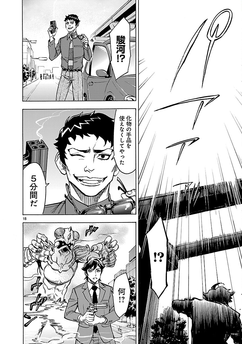 Kamen Rider Kuuga Chapter 24 18ページ