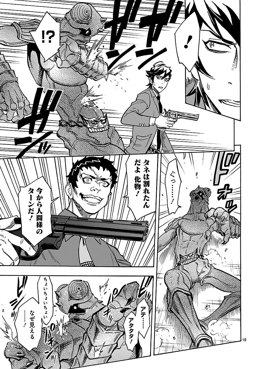 Kamen Rider Kuuga Chapter 24 19ページ