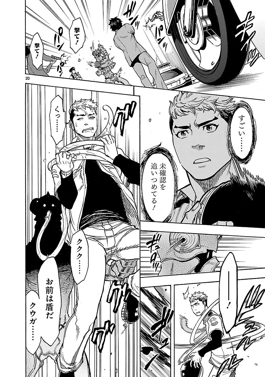Kamen Rider Kuuga Chapter 24 20ページ
