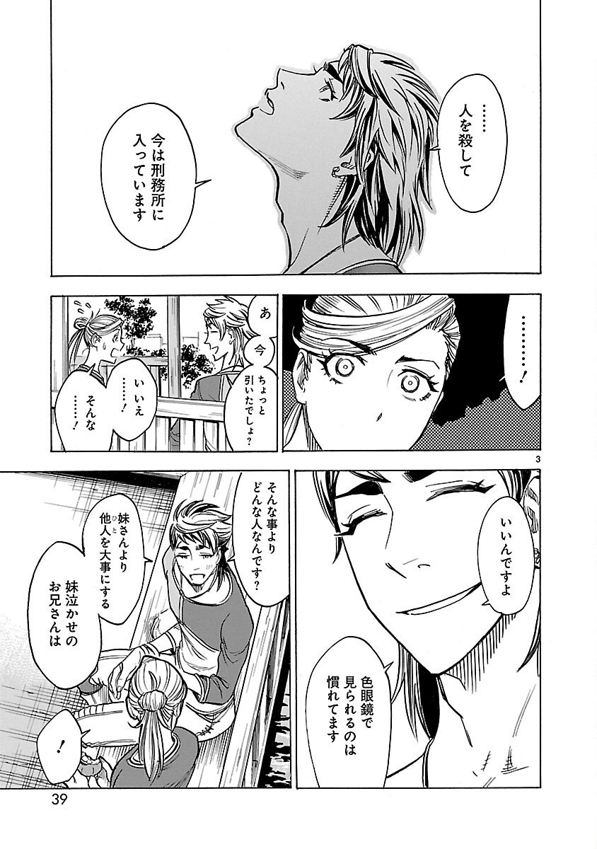 Kamen Rider Kuuga Chapter 24 3ページ