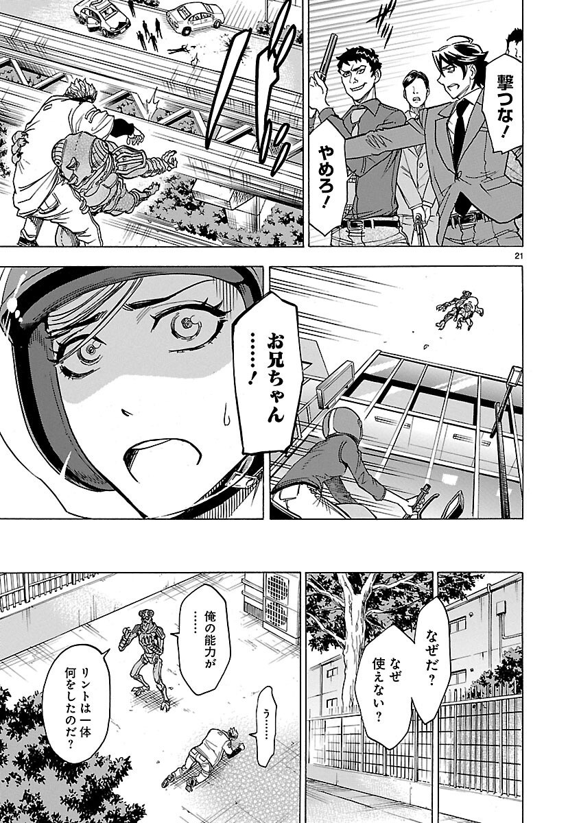 Kamen Rider Kuuga Chapter 24 21ページ