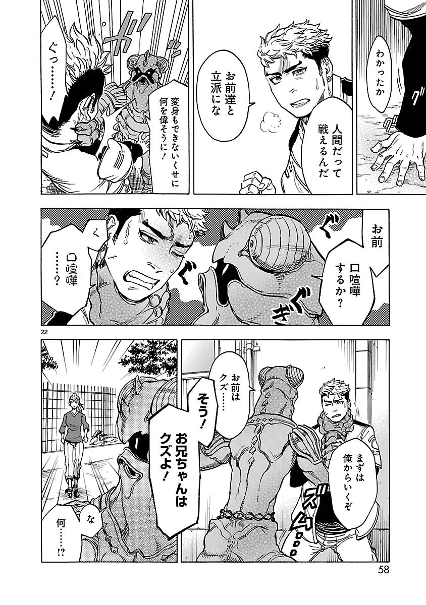 Kamen Rider Kuuga Chapter 24 22ページ