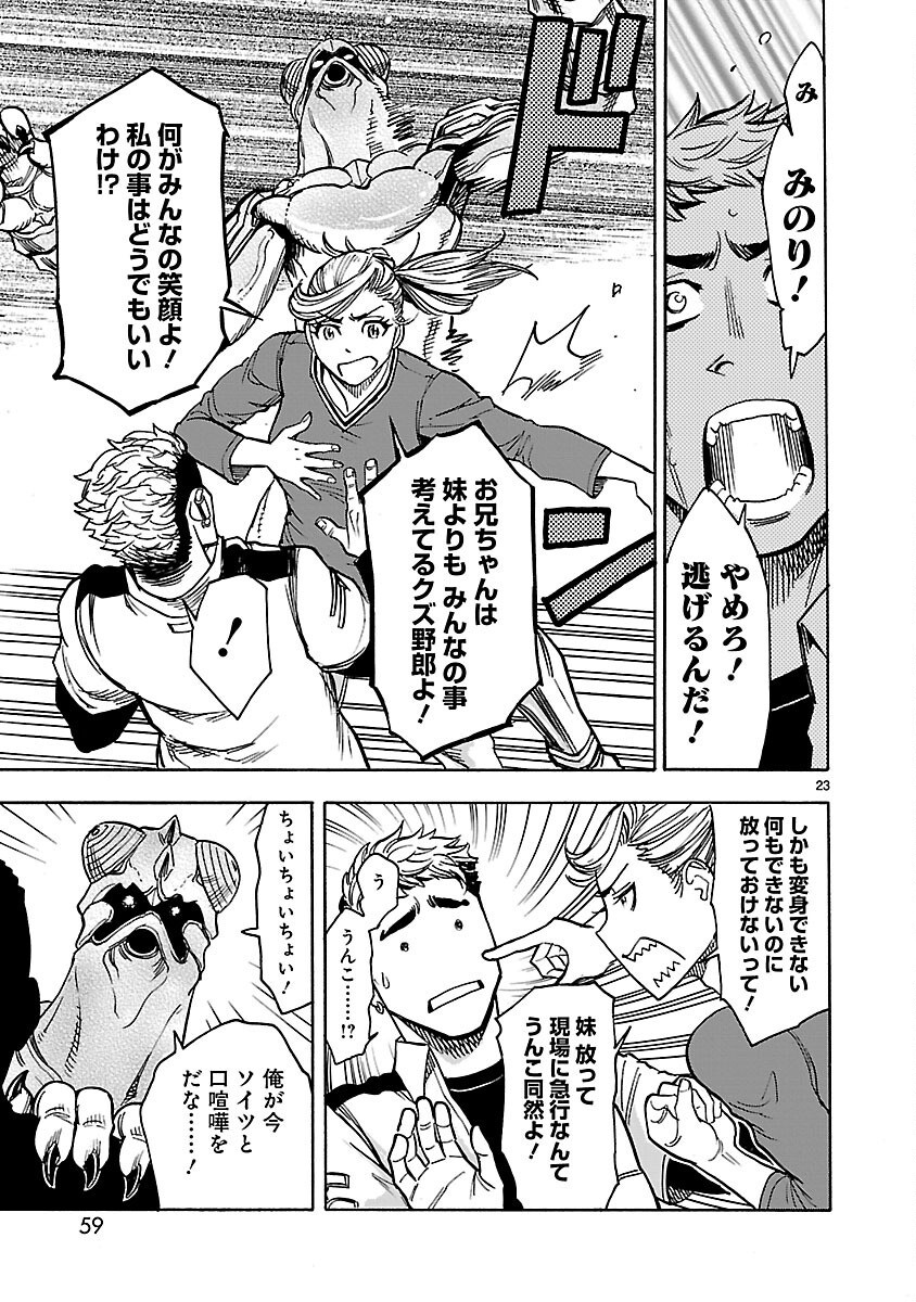 Kamen Rider Kuuga Chapter 24 23ページ