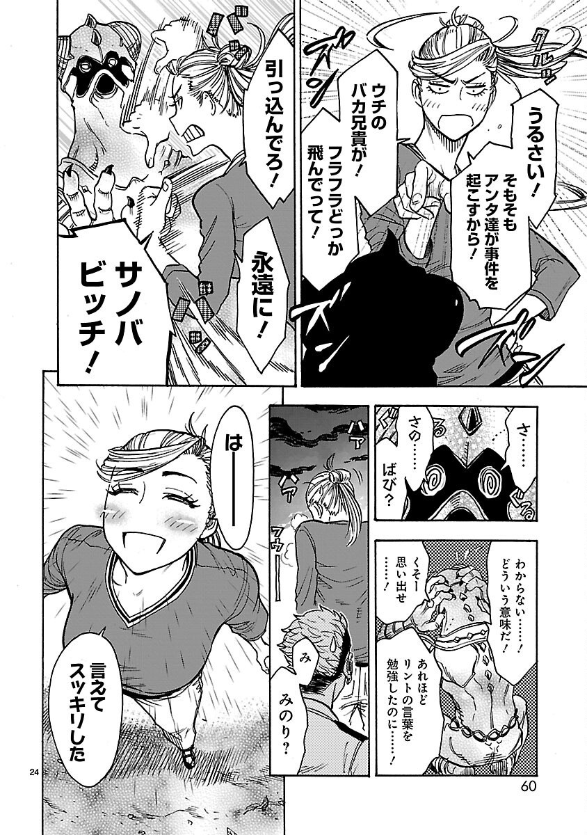Kamen Rider Kuuga Chapter 24 24ページ
