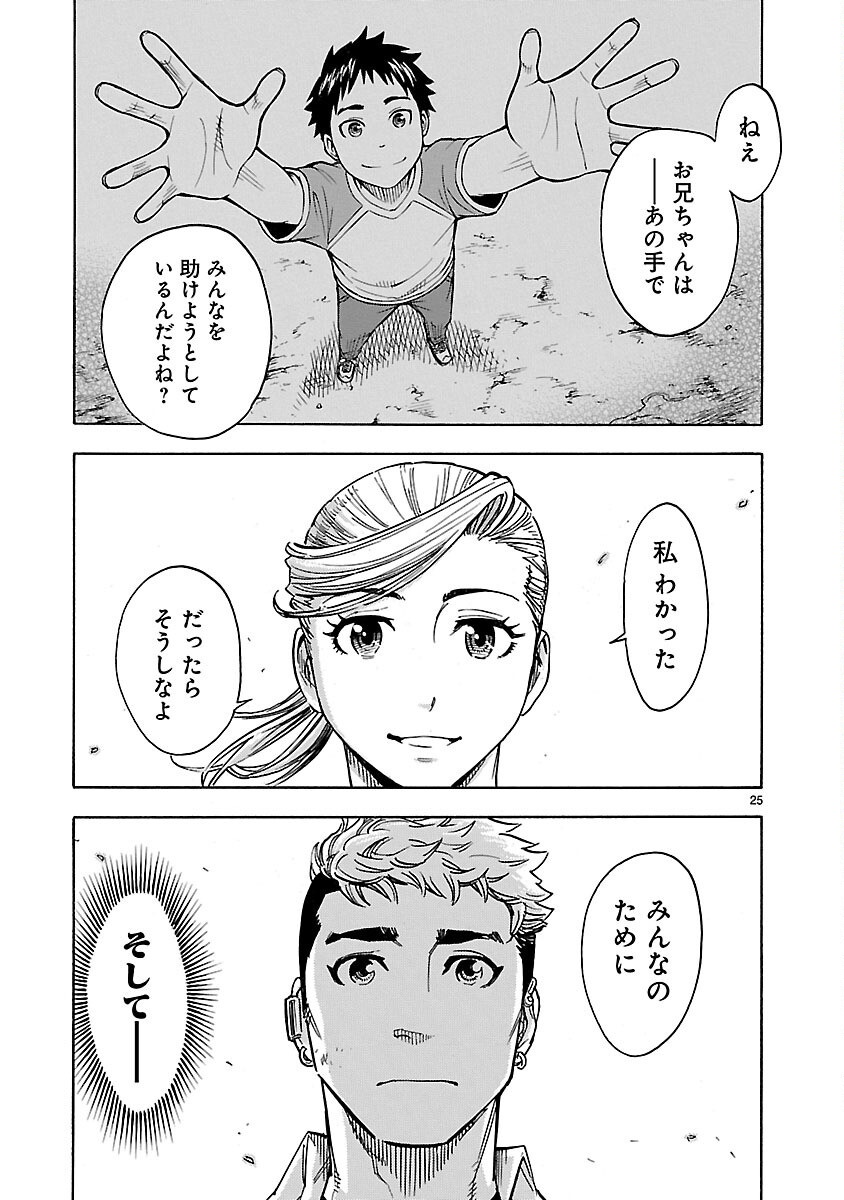Kamen Rider Kuuga Chapter 24 25ページ