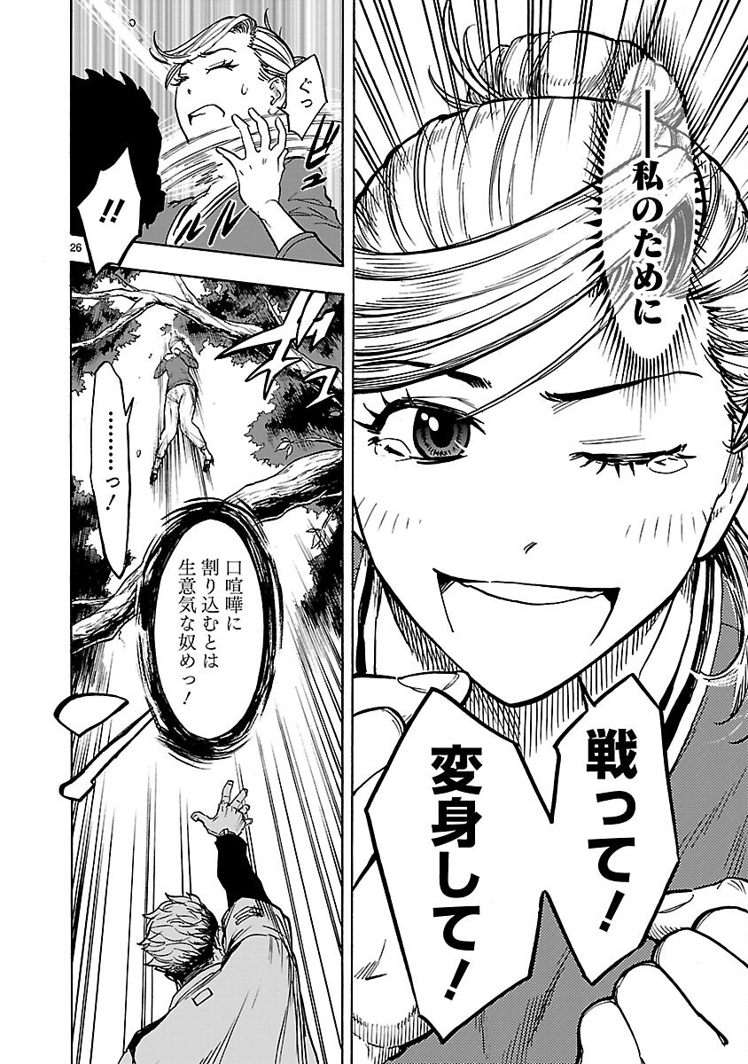 Kamen Rider Kuuga Chapter 24 26ページ