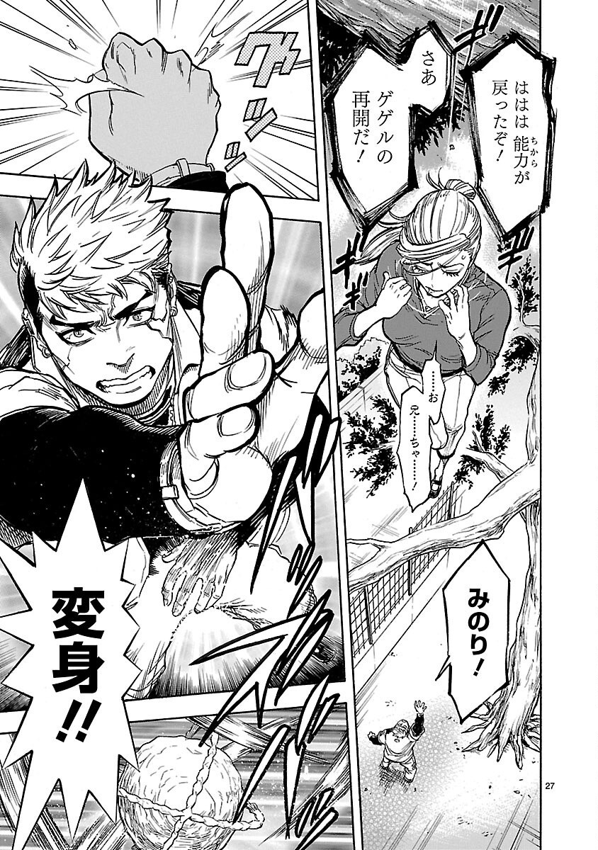Kamen Rider Kuuga Chapter 24 27ページ