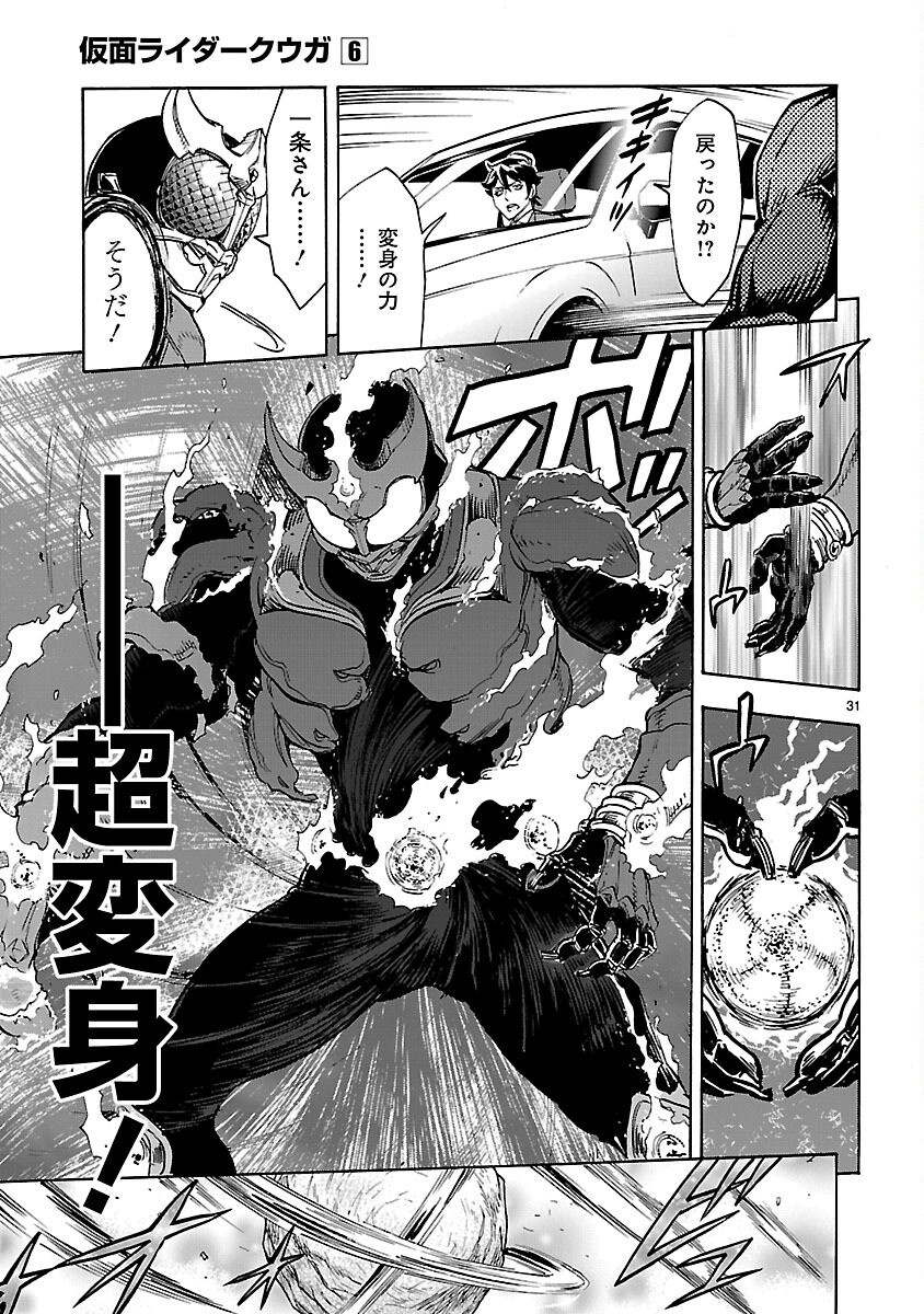 Kamen Rider Kuuga Chapter 24 31ページ