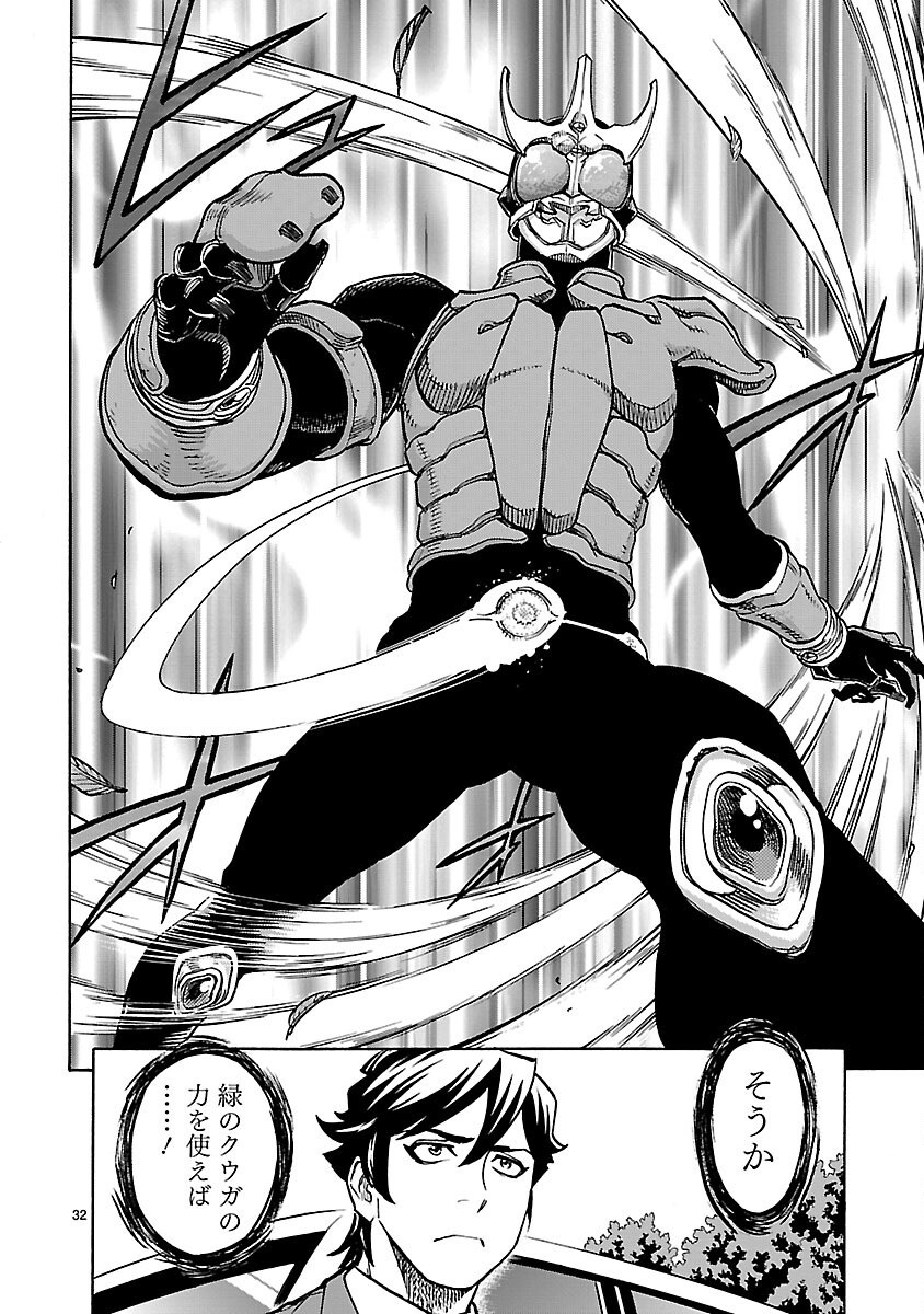 Kamen Rider Kuuga Chapter 24 32ページ