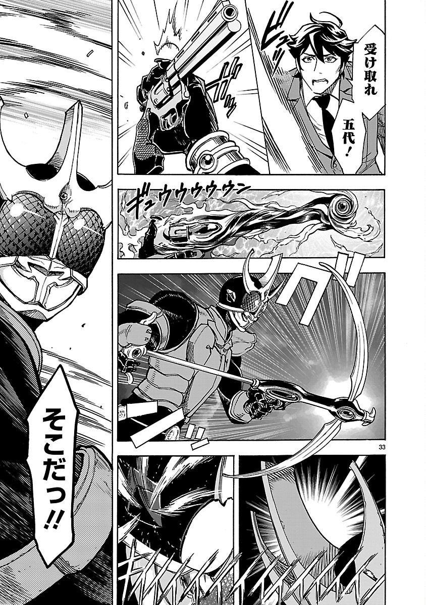 Kamen Rider Kuuga Chapter 24 33ページ