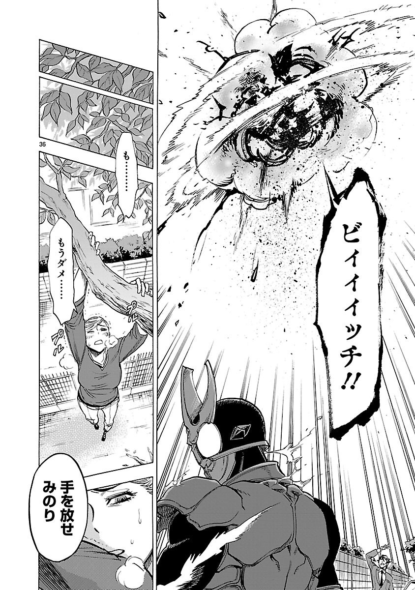 Kamen Rider Kuuga Chapter 24 36ページ