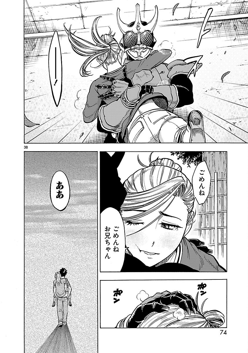 Kamen Rider Kuuga Chapter 24 38ページ