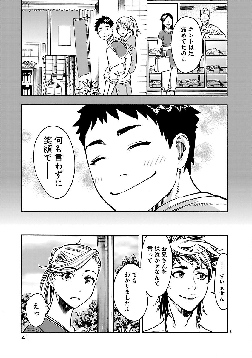 Kamen Rider Kuuga Chapter 24 5ページ