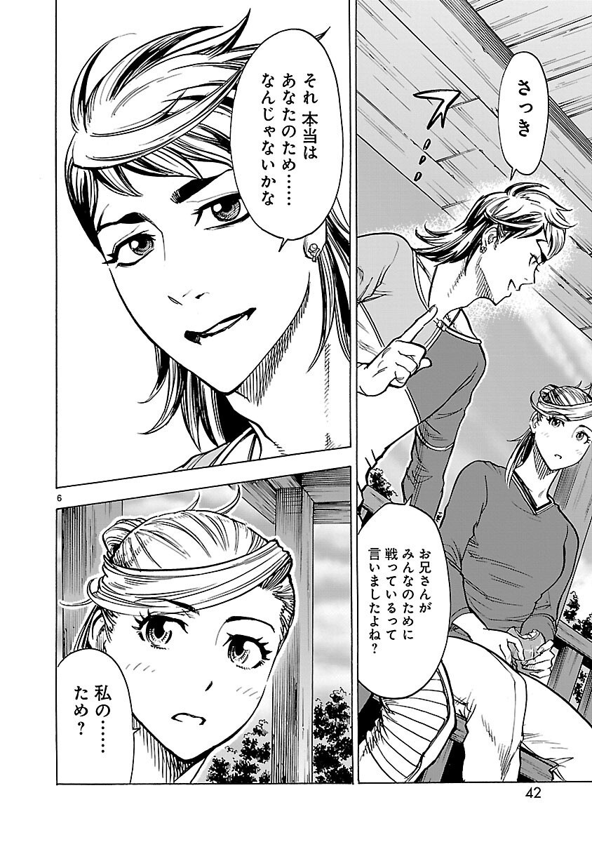 Kamen Rider Kuuga Chapter 24 6ページ