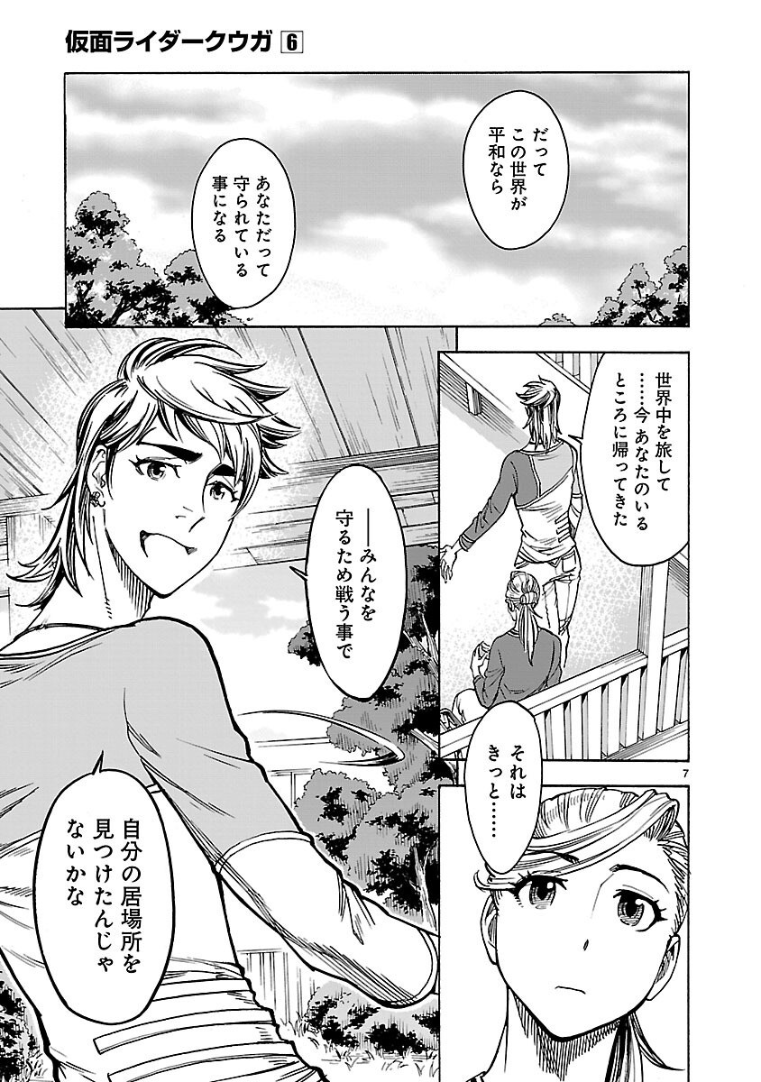 Kamen Rider Kuuga Chapter 24 7ページ