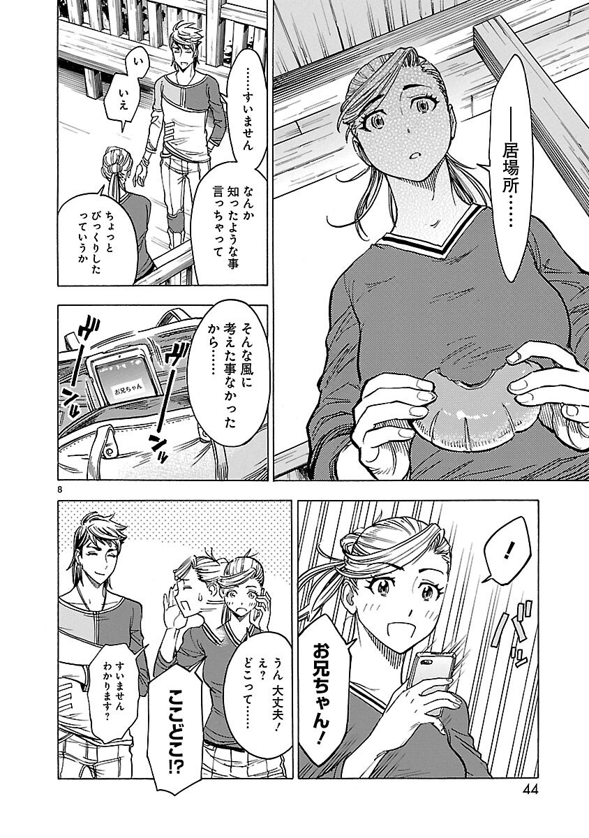 Kamen Rider Kuuga Chapter 24 8ページ