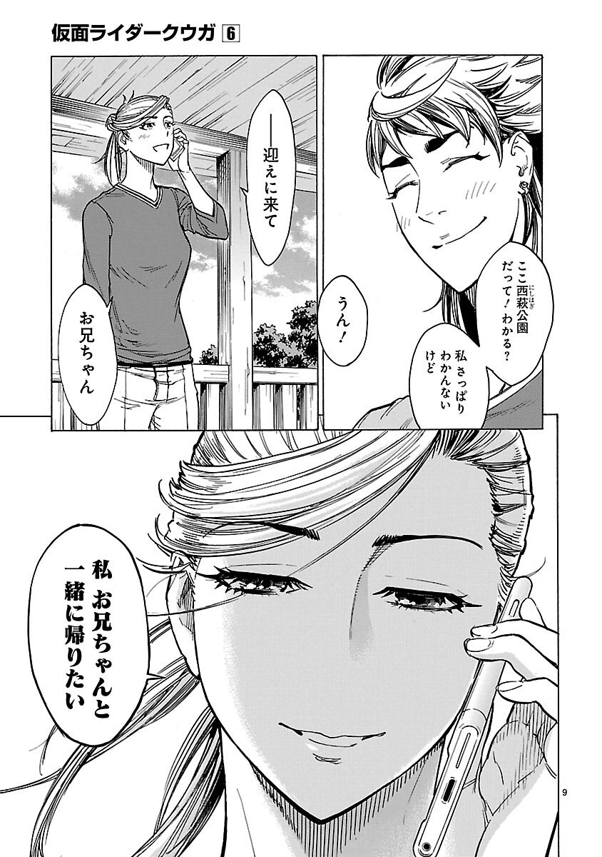 Kamen Rider Kuuga Chapter 24 9ページ