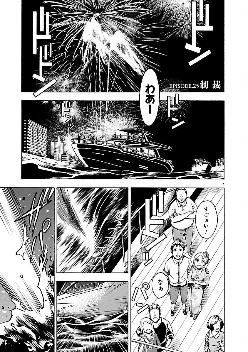 Kamen Rider Kuuga Chapter 25 1ページ