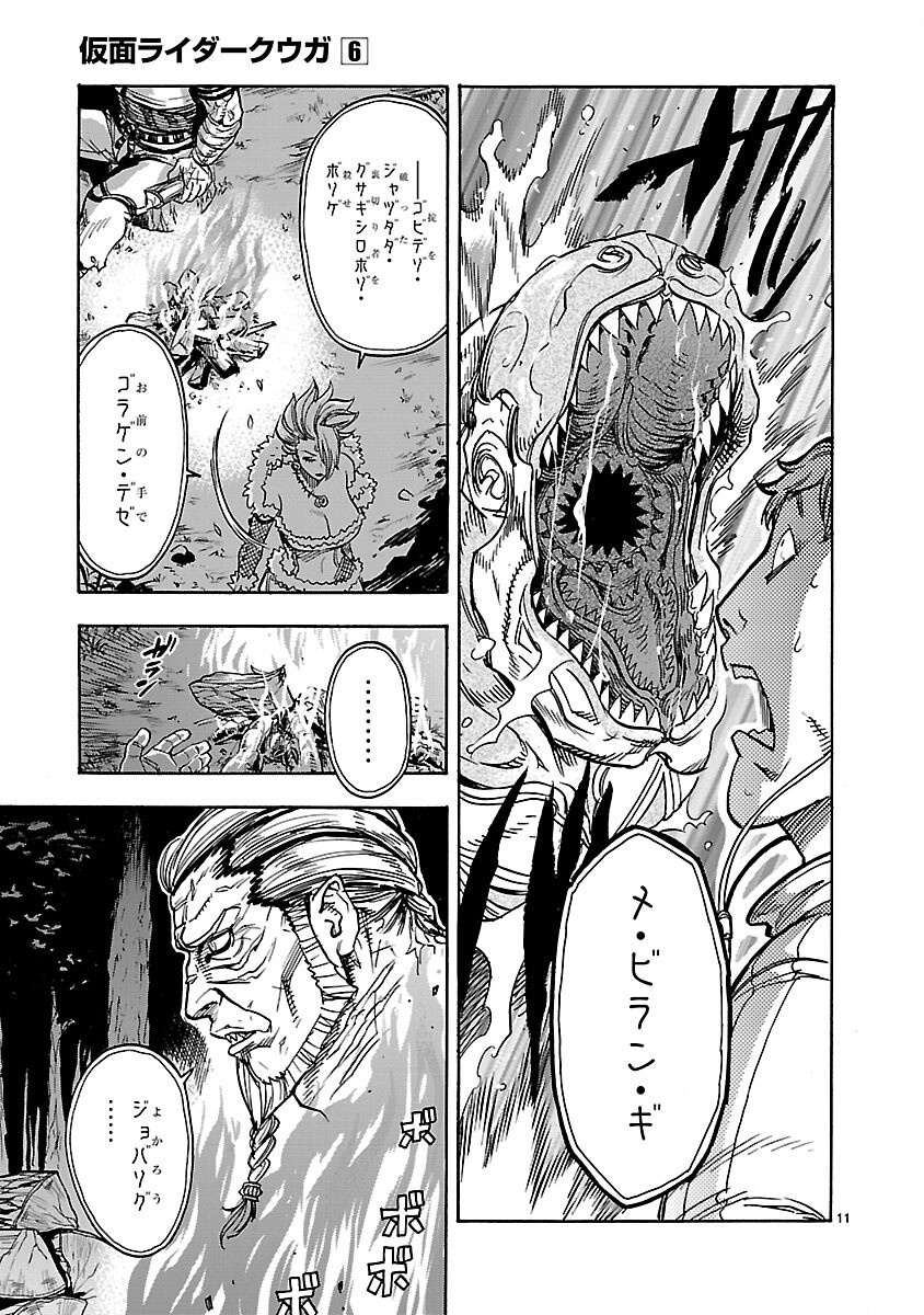 Kamen Rider Kuuga Chapter 25 11ページ