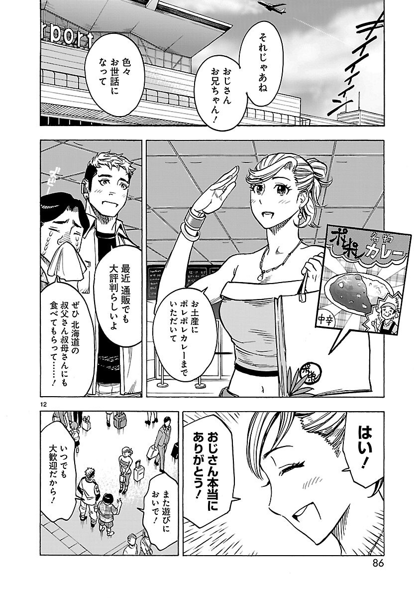 Kamen Rider Kuuga Chapter 25 12ページ