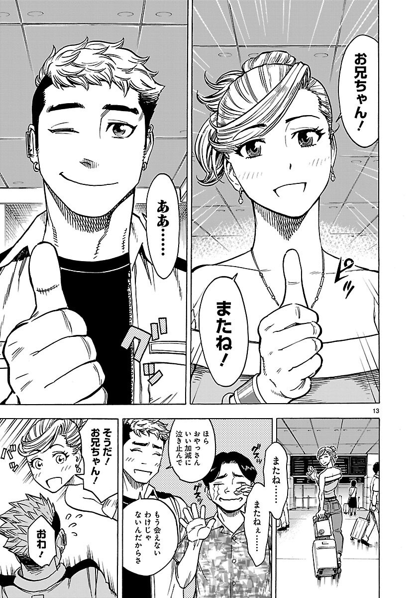 Kamen Rider Kuuga Chapter 25 13ページ