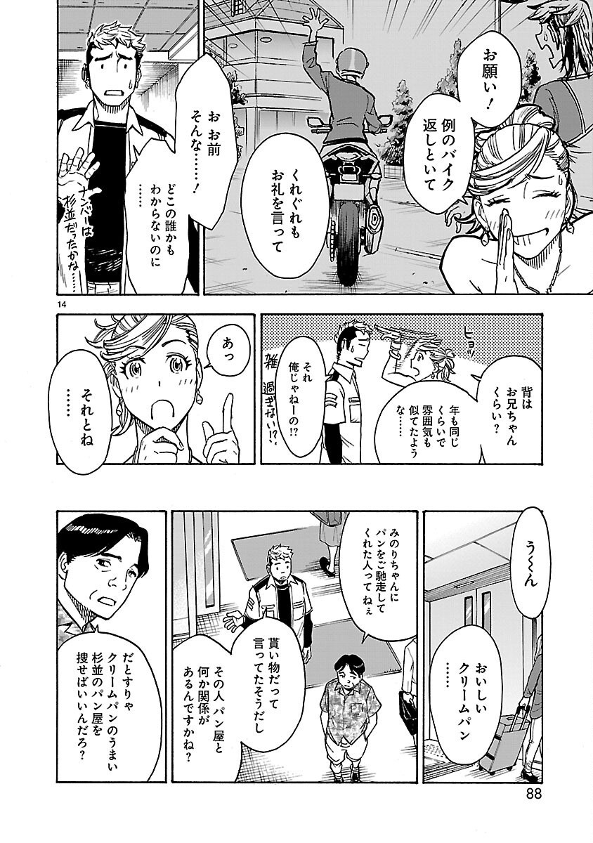 Kamen Rider Kuuga Chapter 25 14ページ