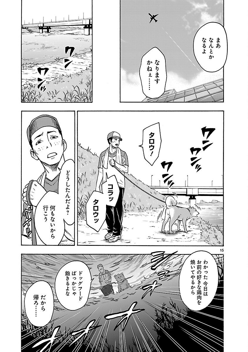 Kamen Rider Kuuga Chapter 25 15ページ