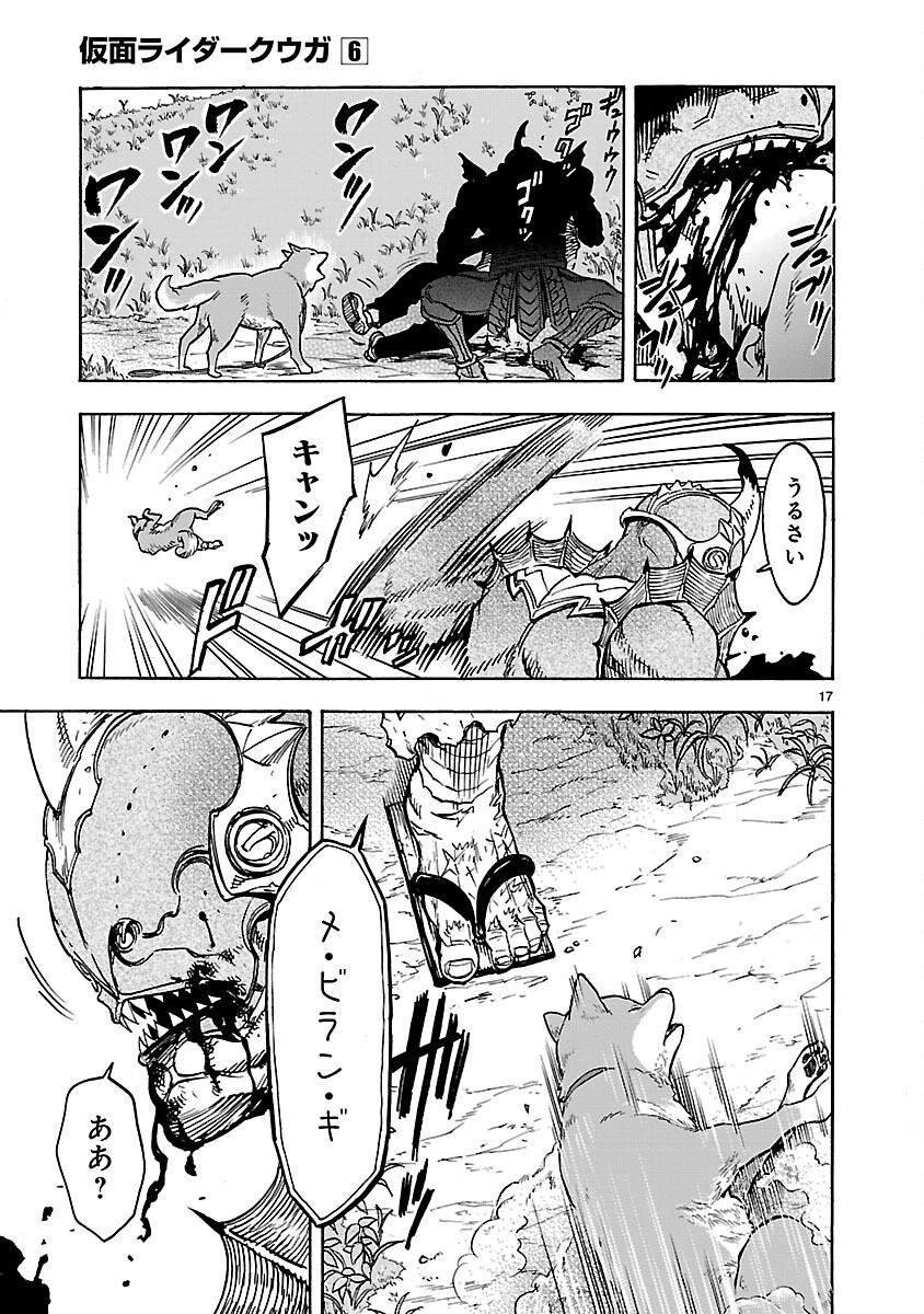 Kamen Rider Kuuga Chapter 25 17ページ