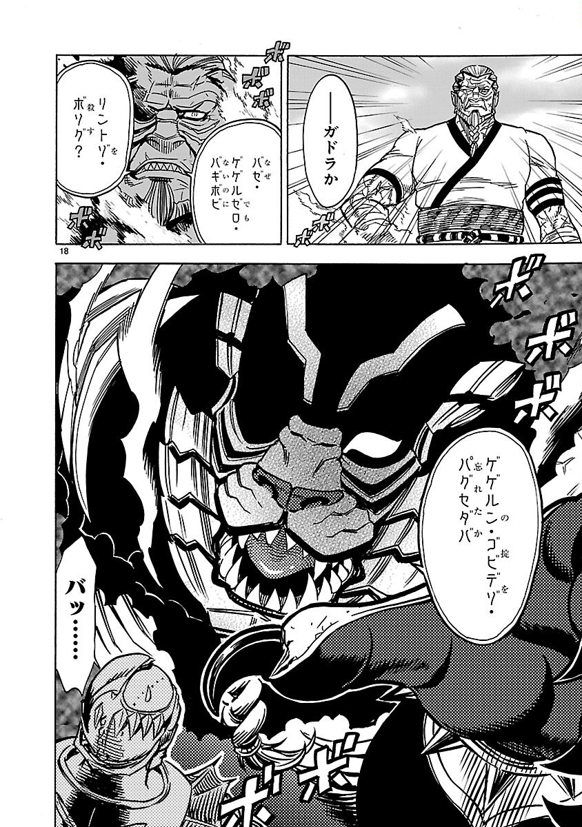 Kamen Rider Kuuga Chapter 25 18ページ