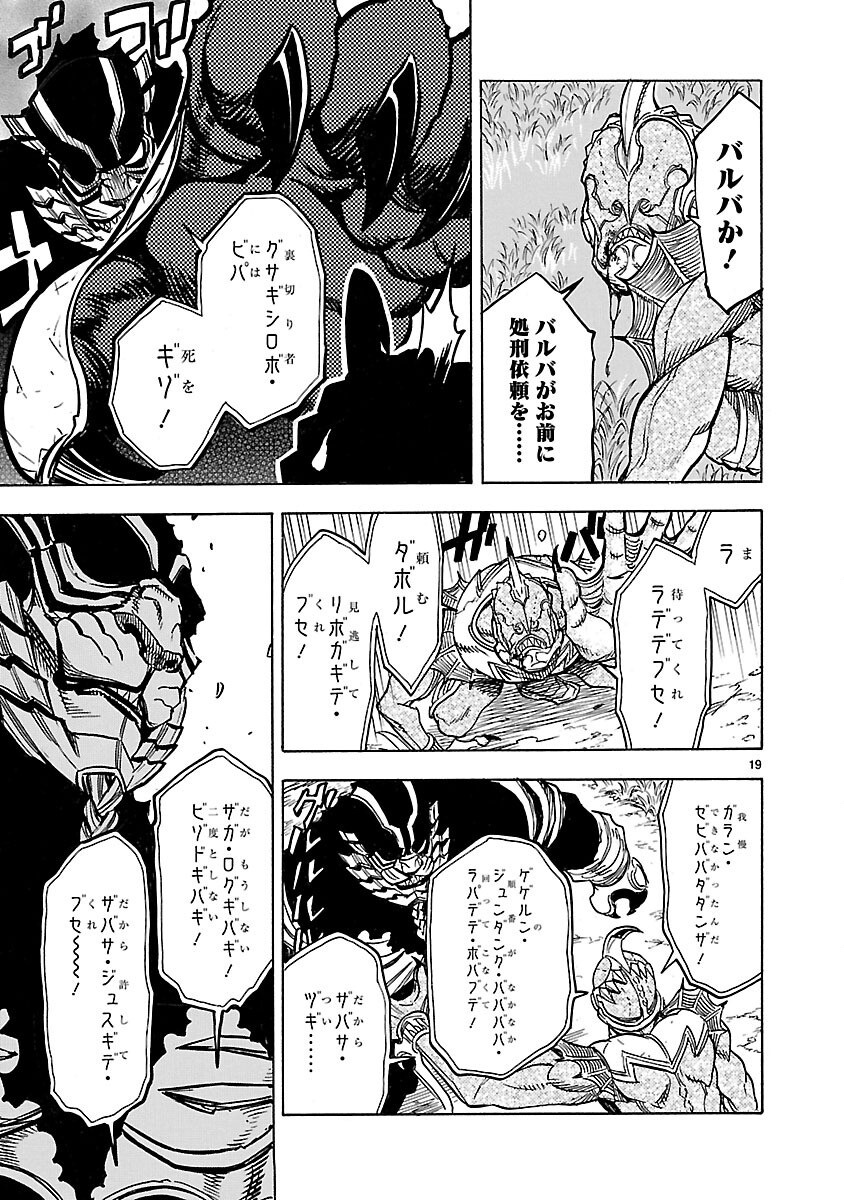 Kamen Rider Kuuga Chapter 25 19ページ