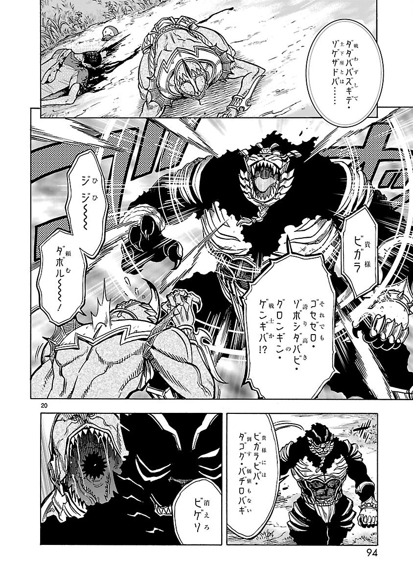 Kamen Rider Kuuga Chapter 25 20ページ