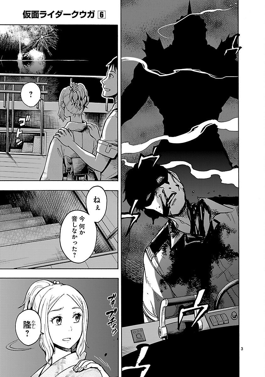 Kamen Rider Kuuga Chapter 25 3ページ