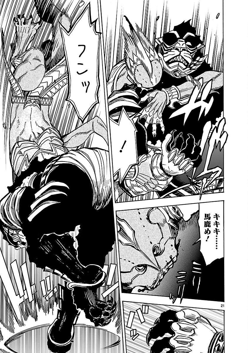 Kamen Rider Kuuga Chapter 25 21ページ