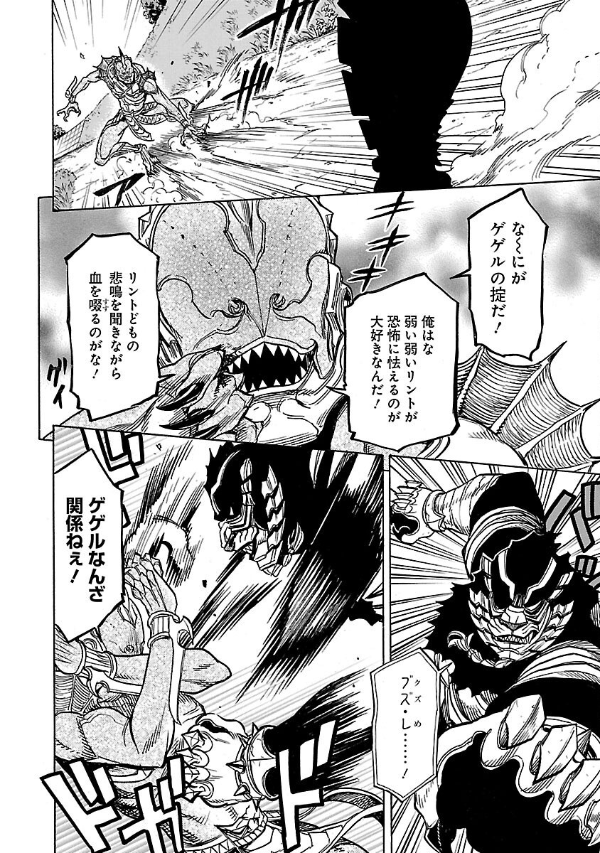 Kamen Rider Kuuga Chapter 25 22ページ