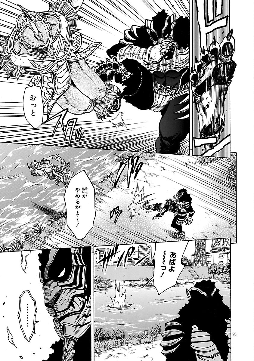 Kamen Rider Kuuga Chapter 25 23ページ