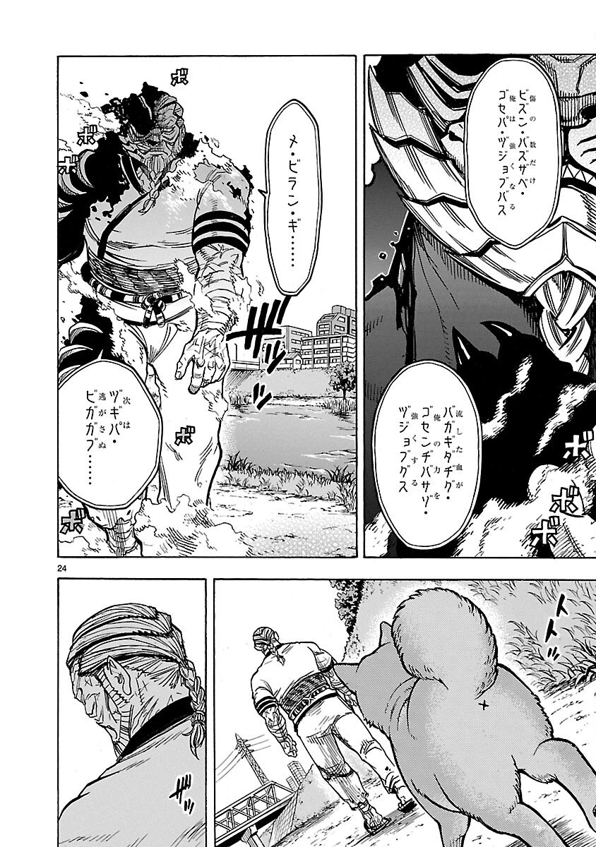 Kamen Rider Kuuga Chapter 25 24ページ