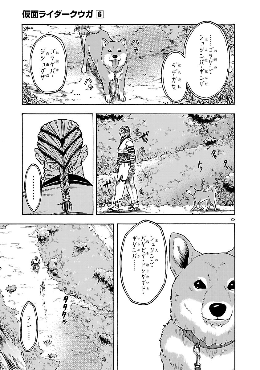 Kamen Rider Kuuga Chapter 25 25ページ