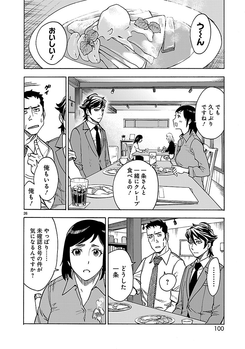 Kamen Rider Kuuga Chapter 25 26ページ