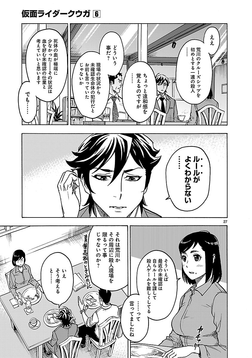 Kamen Rider Kuuga Chapter 25 27ページ