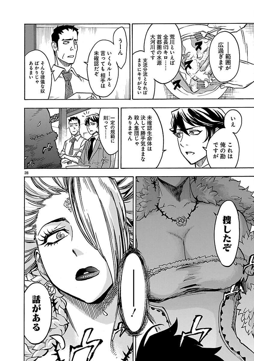 Kamen Rider Kuuga Chapter 25 28ページ