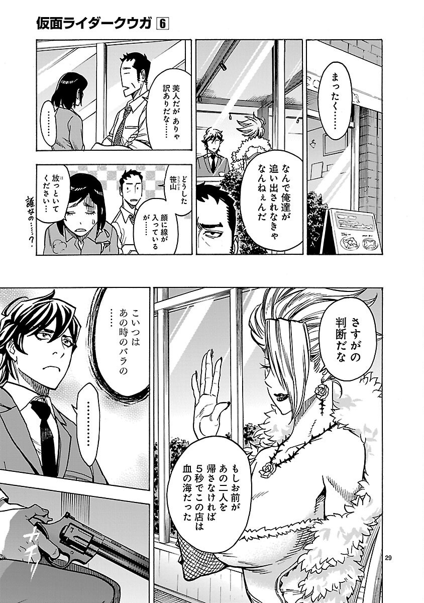 Kamen Rider Kuuga Chapter 25 29ページ