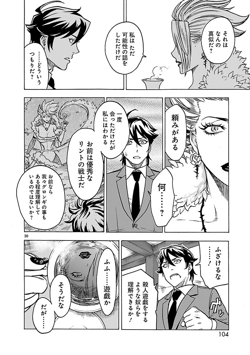 Kamen Rider Kuuga Chapter 25 30ページ