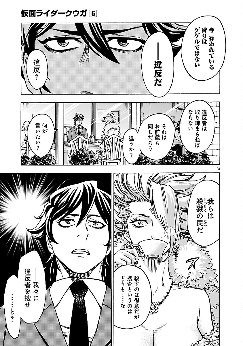 Kamen Rider Kuuga Chapter 25 31ページ
