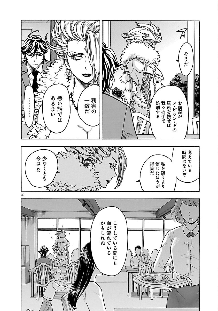 Kamen Rider Kuuga Chapter 25 32ページ