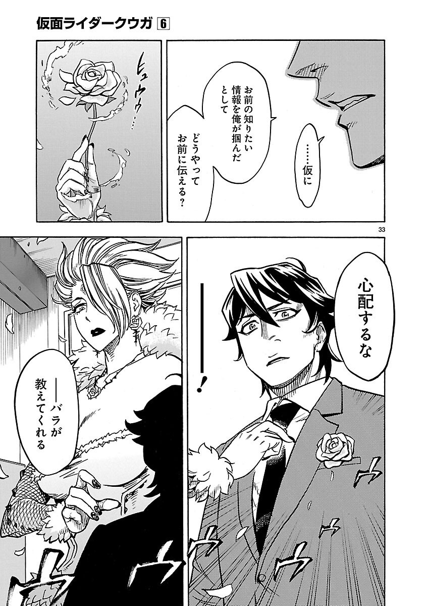 Kamen Rider Kuuga Chapter 25 33ページ