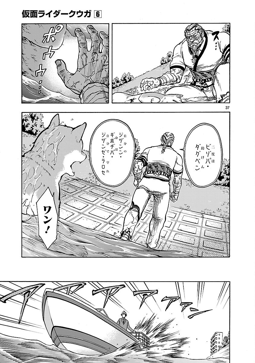 Kamen Rider Kuuga Chapter 25 37ページ